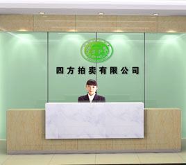 瀘州四方拍賣有限公司位于江陽中路42號(hào)樓801號(hào)，歡迎咨詢！